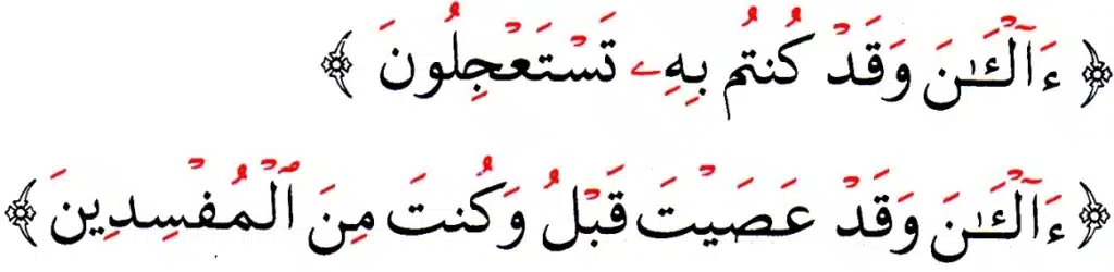 Al-Madd Al-Lazim – The Unshakable Pillar of Perfect Quran Recitation Lesson 5 > 📘